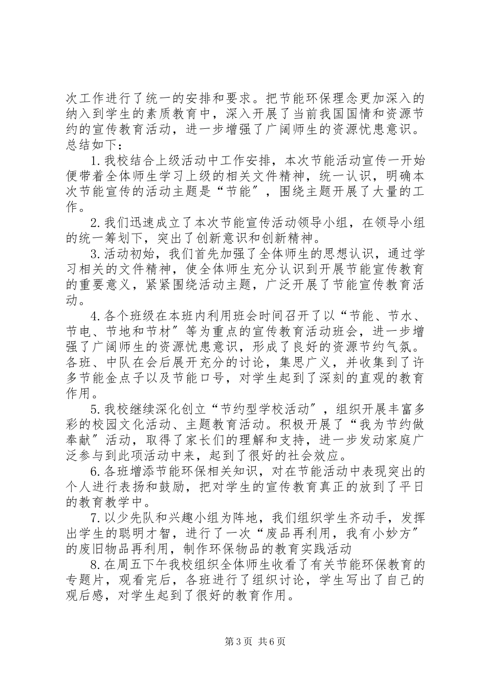 2023年小学开展节能宣传系列活动总结.docx_第3页