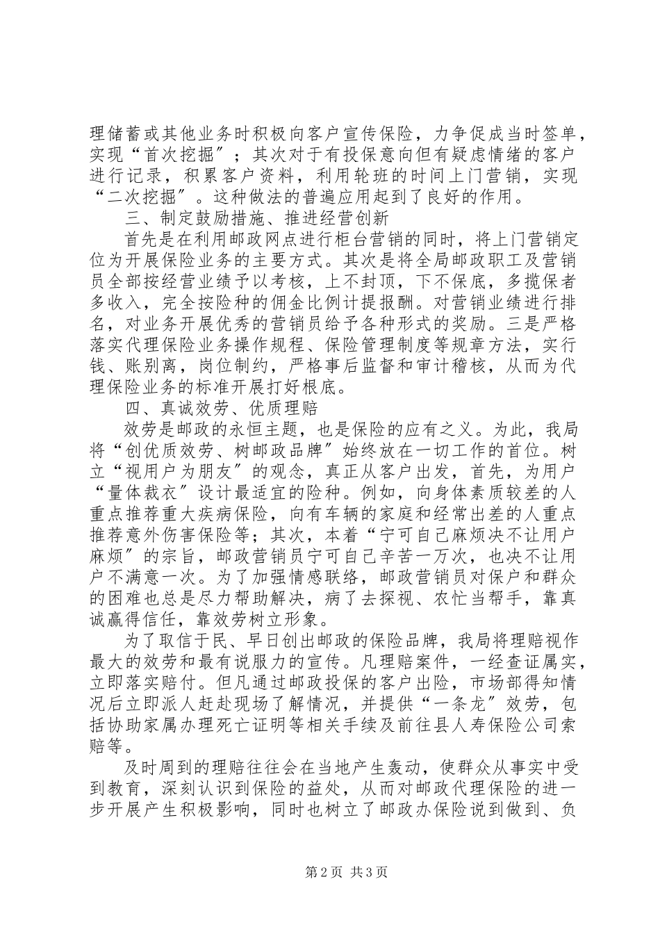 2023年邮政局代理保险业务具体措施.docx_第2页