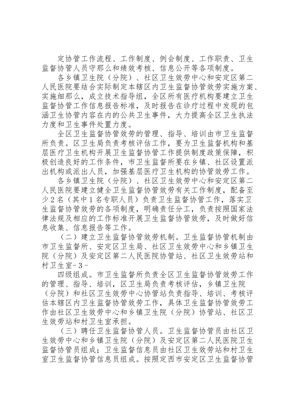 2023年协管工作实施方案.doc_第2页