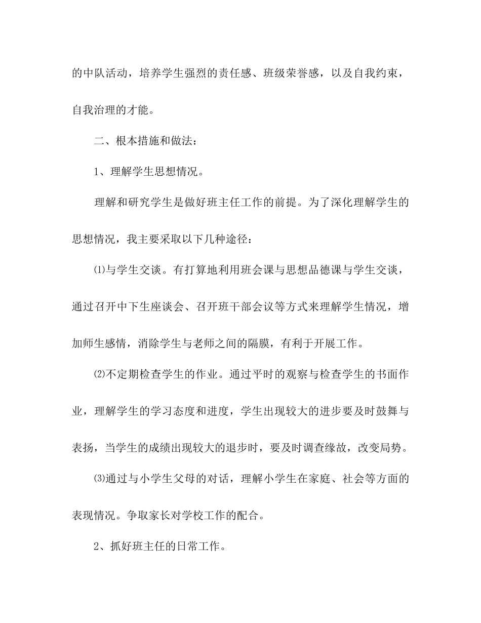 2023年新一学期开学班主任工作计划.docx_第2页