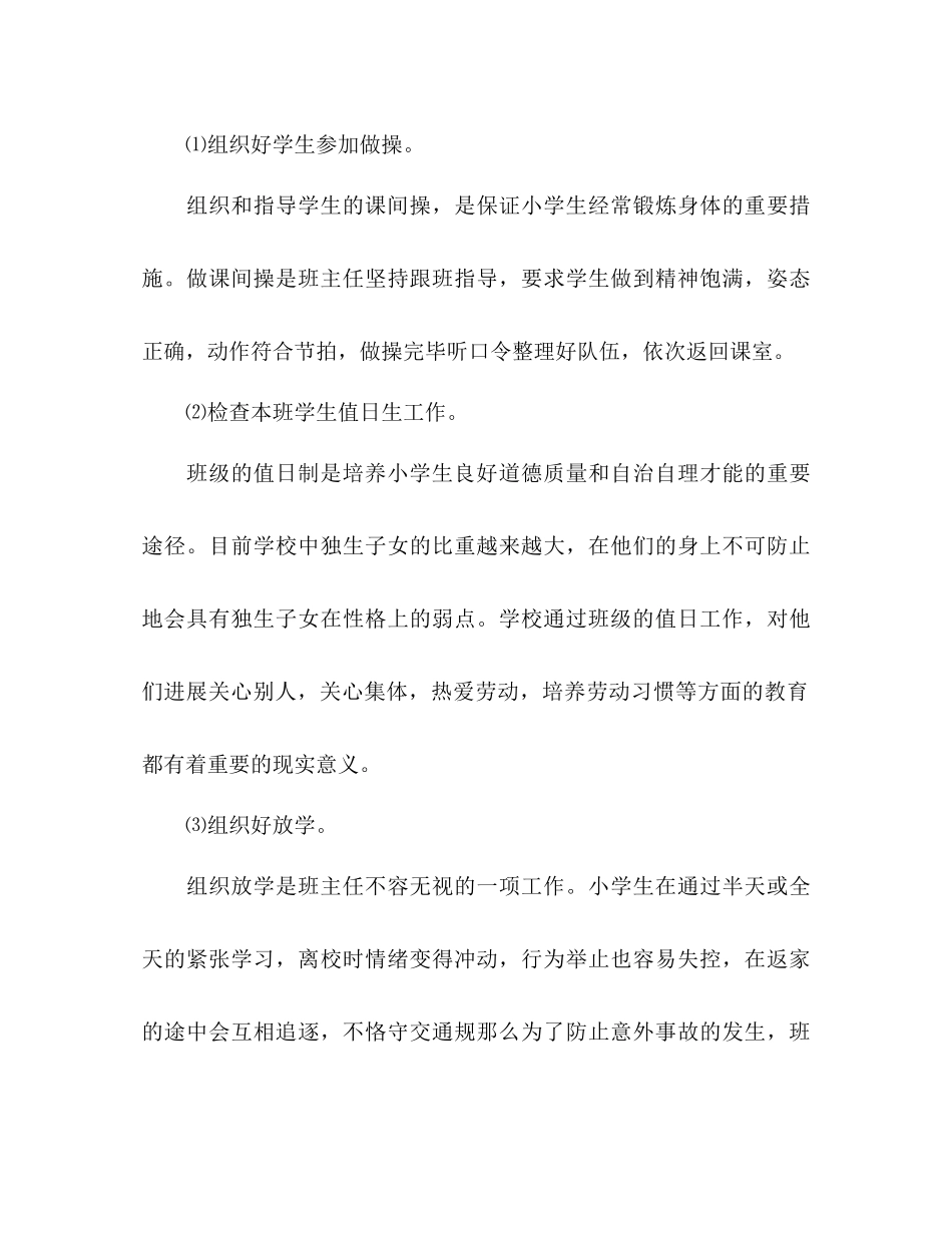 2023年新一学期开学班主任工作计划.docx_第3页