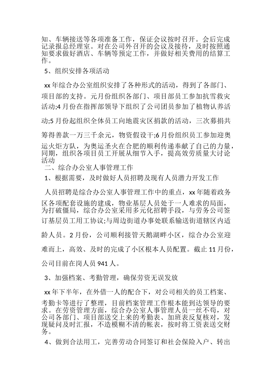 2023年办公室工作总结十篇.doc_第2页