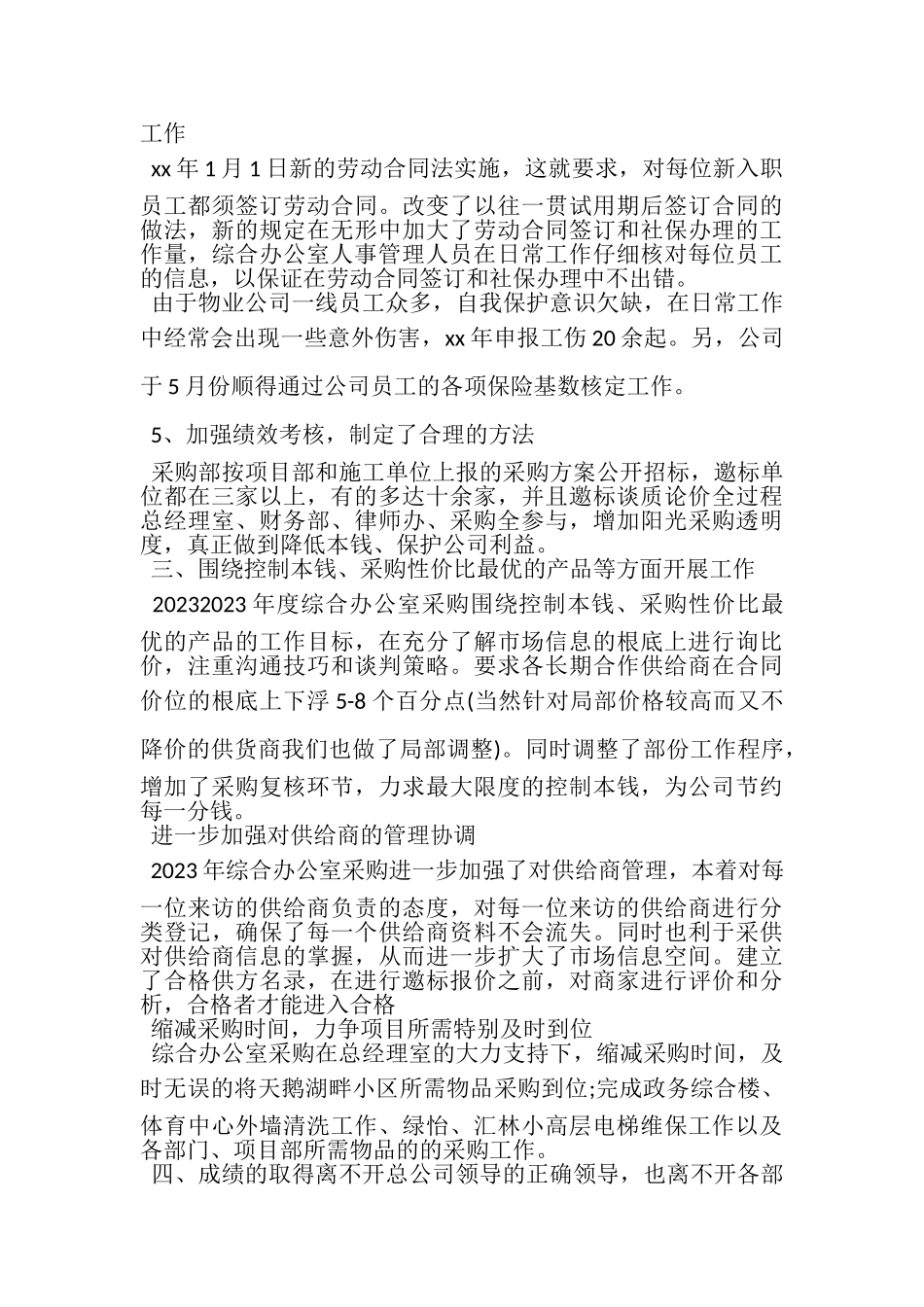 2023年办公室工作总结十篇.doc_第3页