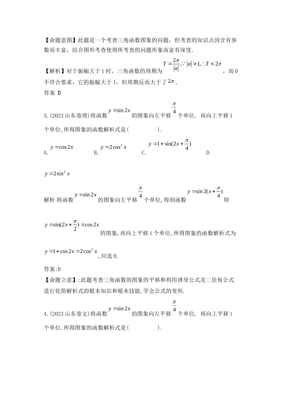 2023年高考数学试题汇编及年高考模拟试题汇编三角函数及三角恒等变换（60页）高中数学.docx_第2页