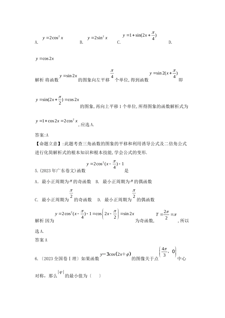 2023年高考数学试题汇编及年高考模拟试题汇编三角函数及三角恒等变换（60页）高中数学.docx_第3页
