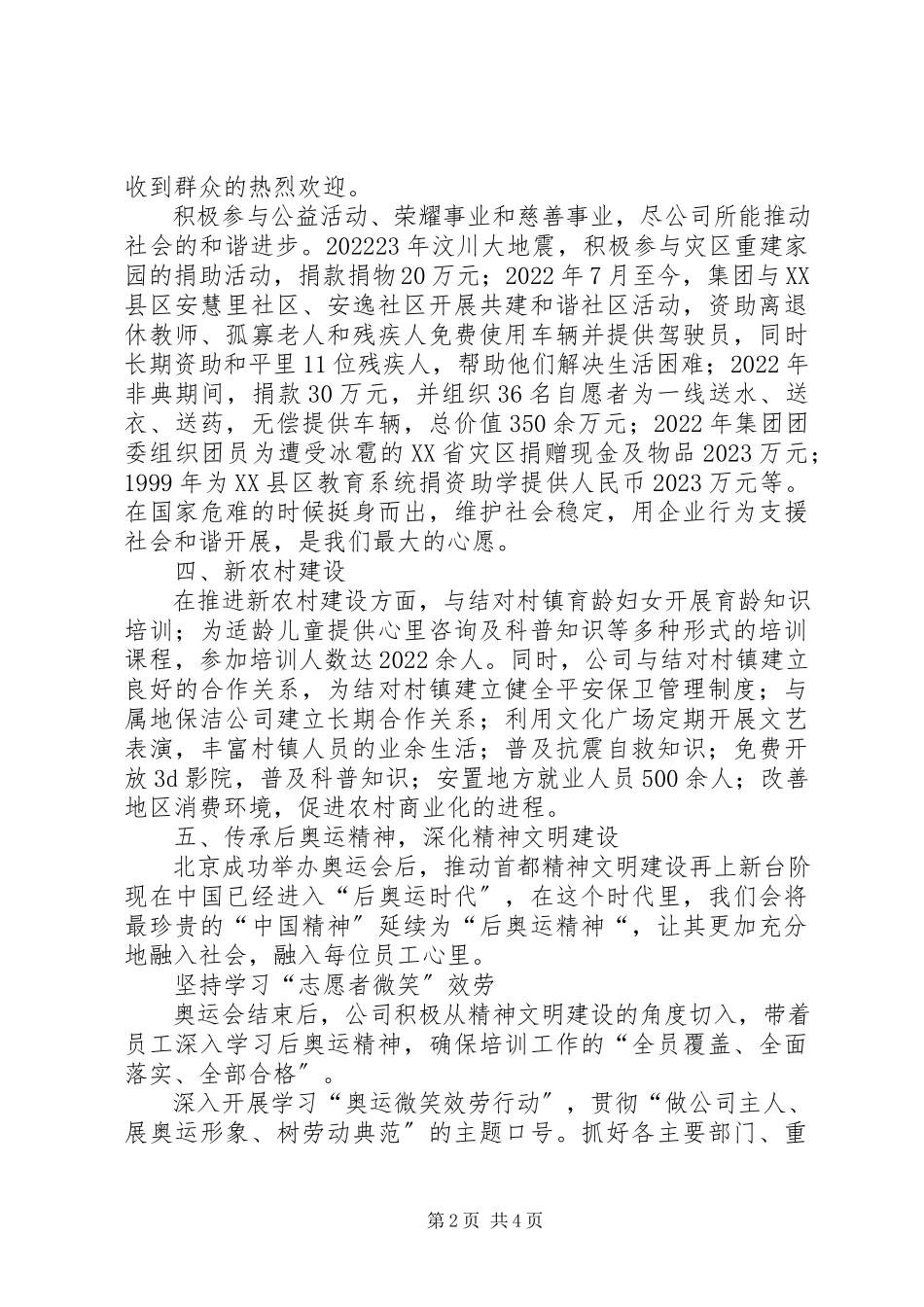 2023年公司十七届四中全会精神工作汇报.docx_第2页