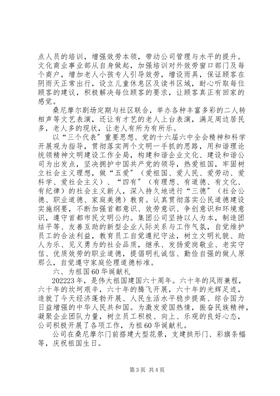 2023年公司十七届四中全会精神工作汇报.docx_第3页