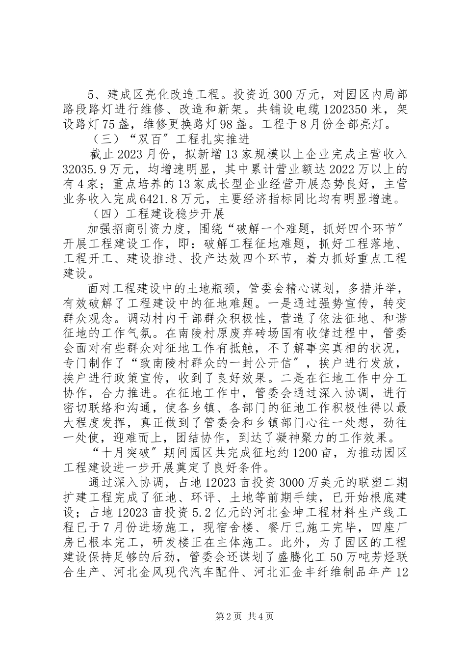 2023年工业园区管委会工作总结及工作安排.docx_第2页
