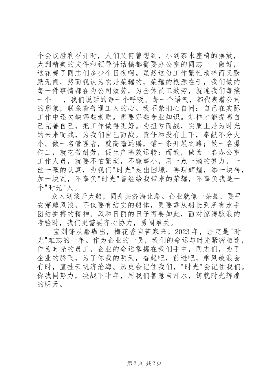 2023年办公室工作员爱岗敬业演讲稿新编.docx_第2页