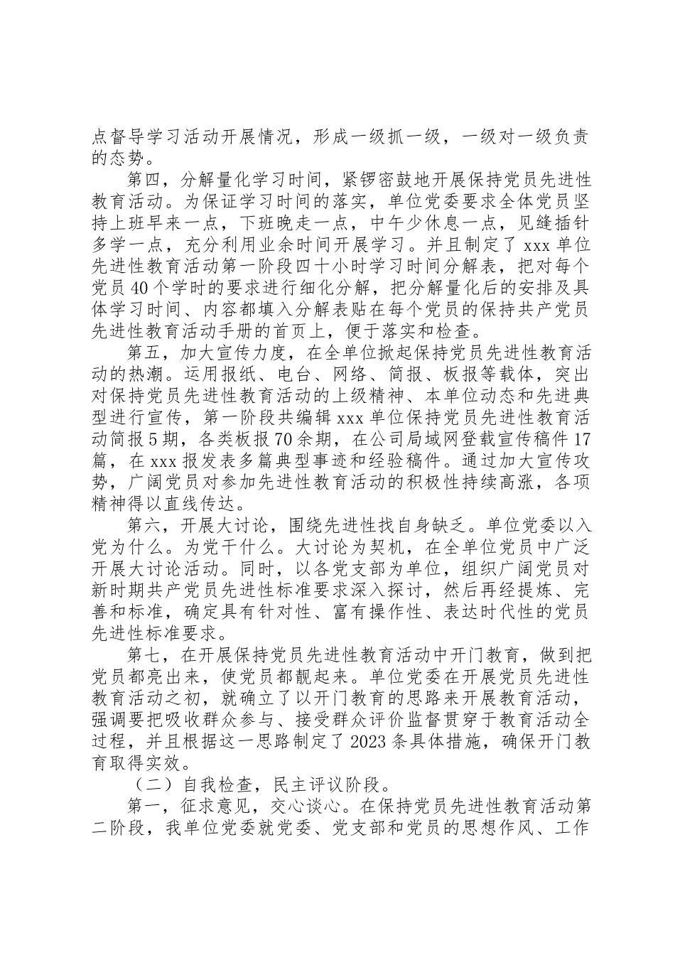 2023年党支部评价意见表.docx_第2页