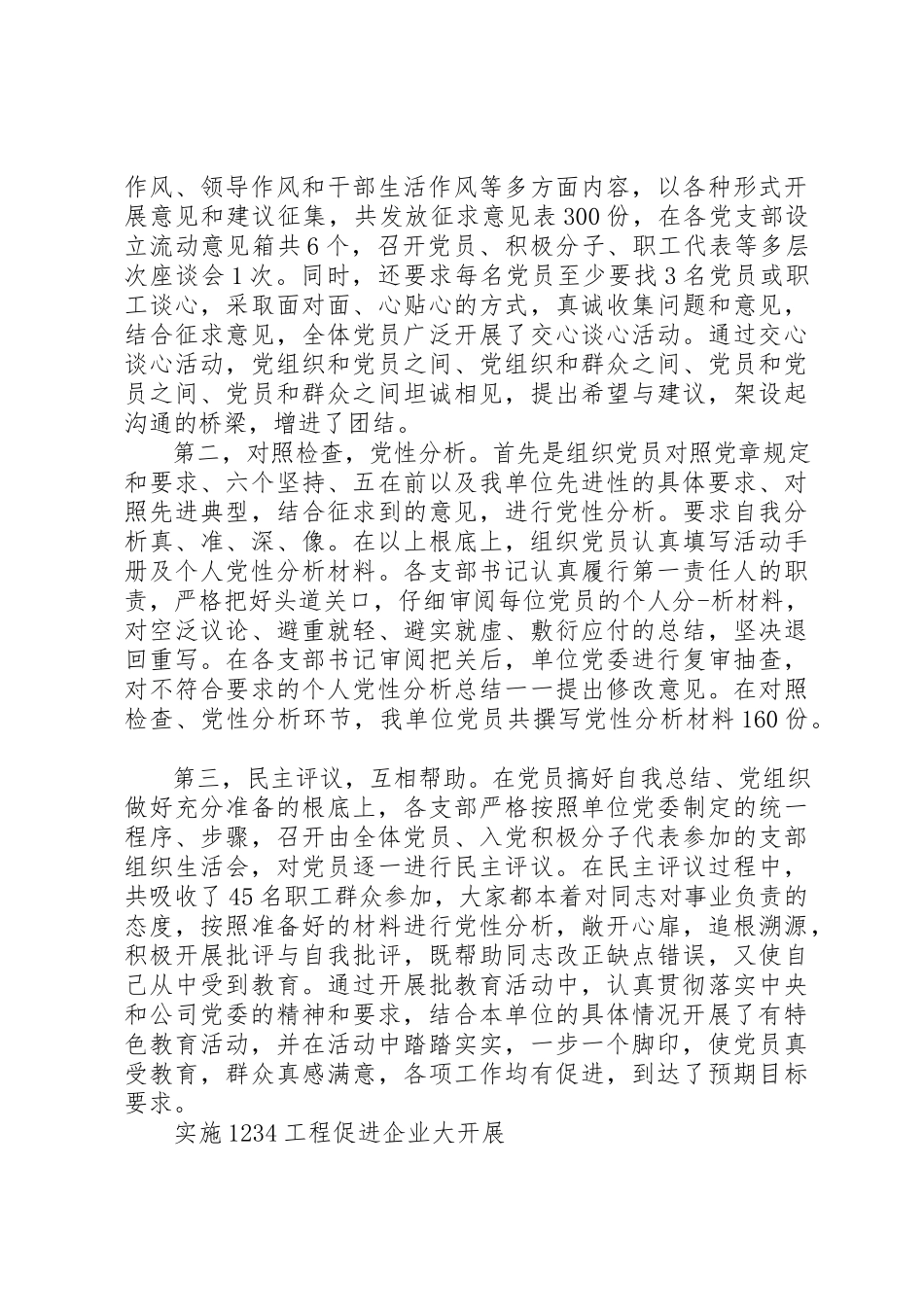 2023年党支部评价意见表.docx_第3页
