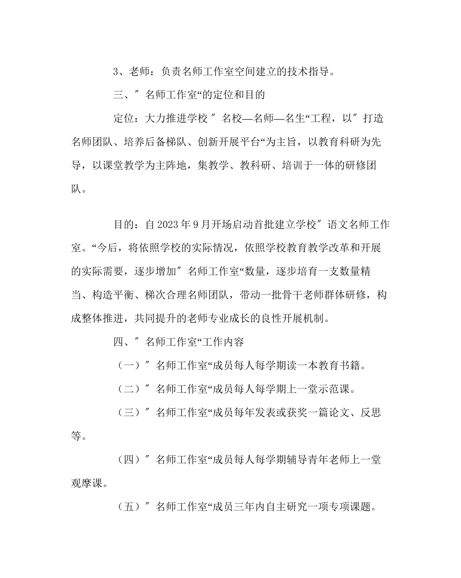 2023年教务处小学名师工作室实施方案.docx_第2页