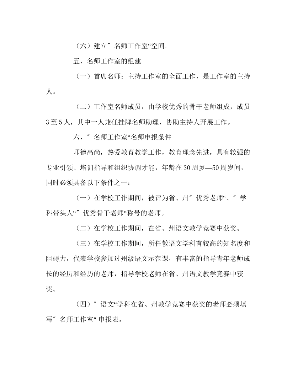 2023年教务处小学名师工作室实施方案.docx_第3页