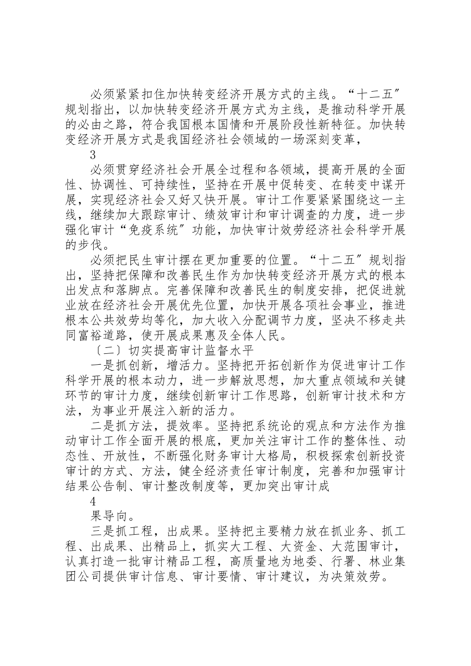 2023年反腐倡廉新形势下对审计工作的思考5篇范例.doc_第3页