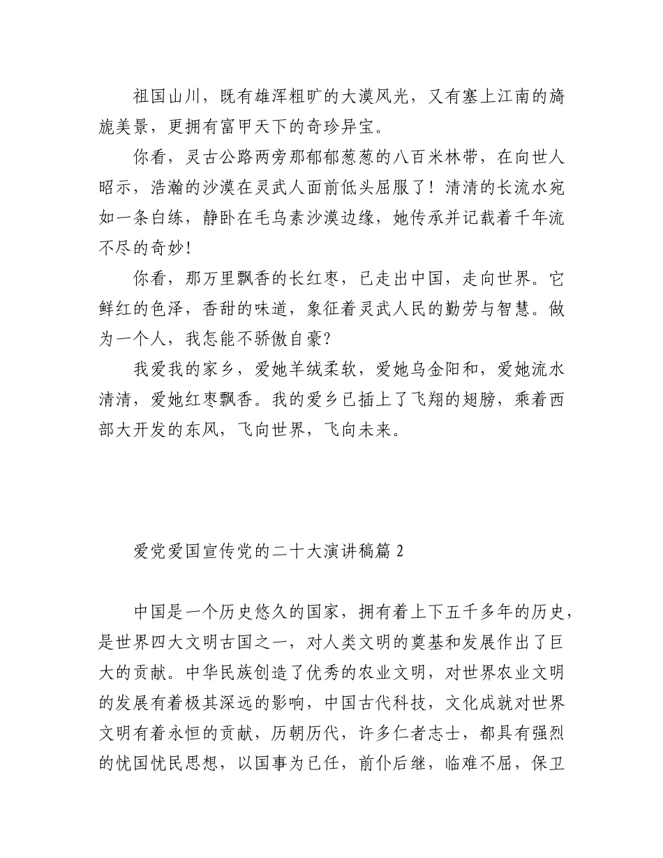 爱党爱国宣传党的二十大演讲稿（9篇）.docx_第2页