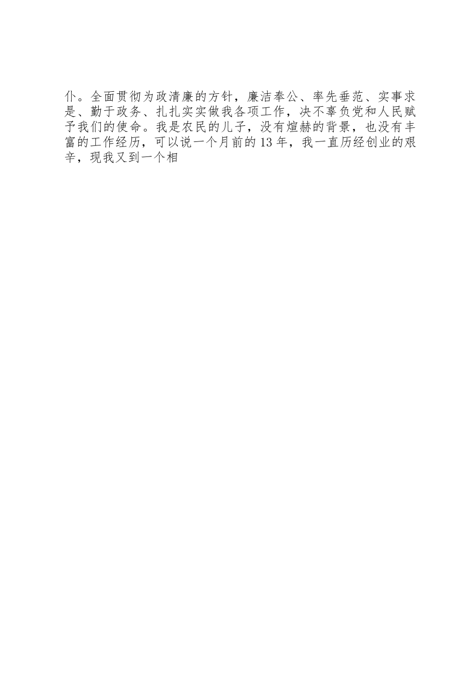 2023年当选县长表态讲话新编.docx_第2页