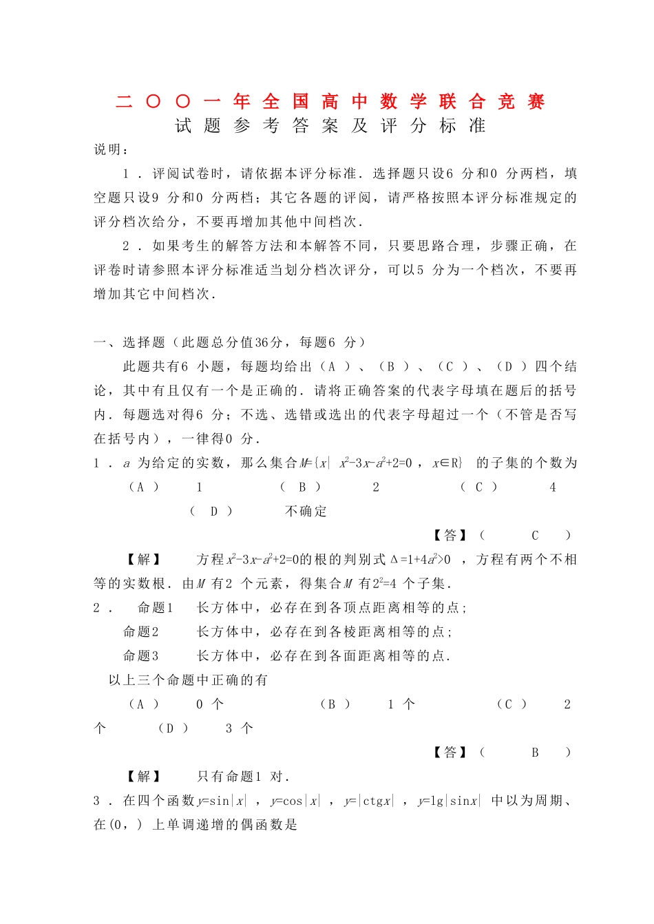 2023年全国高中数学联赛试题及解析苏教版21.docx_第1页