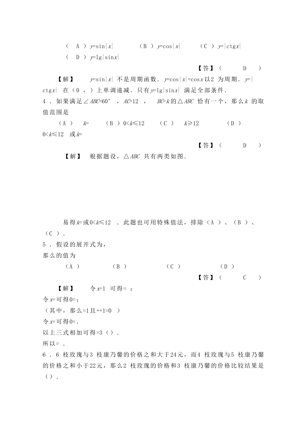 2023年全国高中数学联赛试题及解析苏教版21.docx_第2页