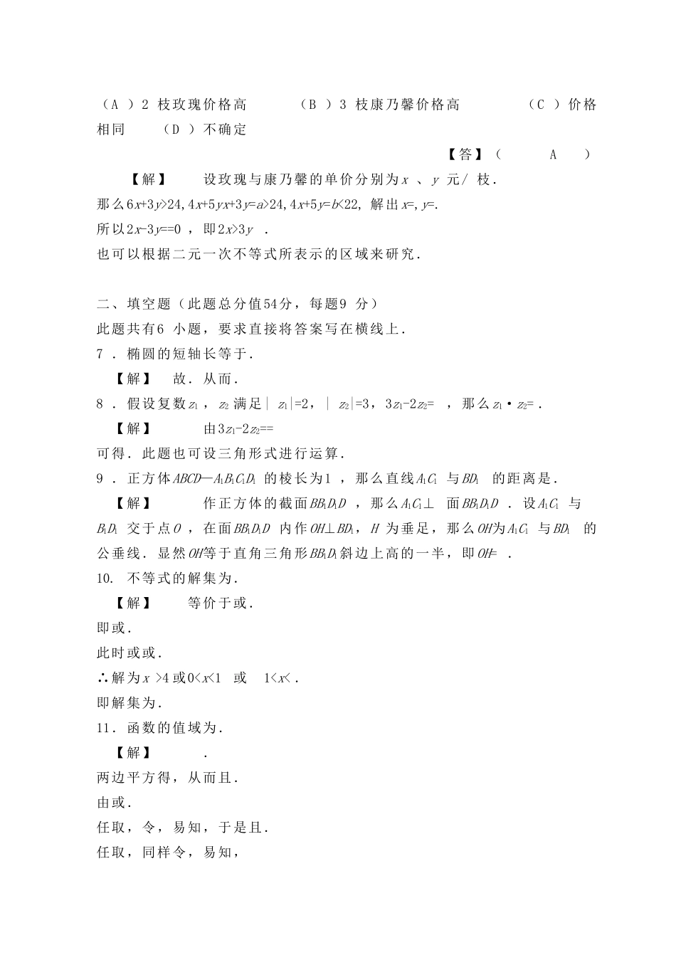 2023年全国高中数学联赛试题及解析苏教版21.docx_第3页