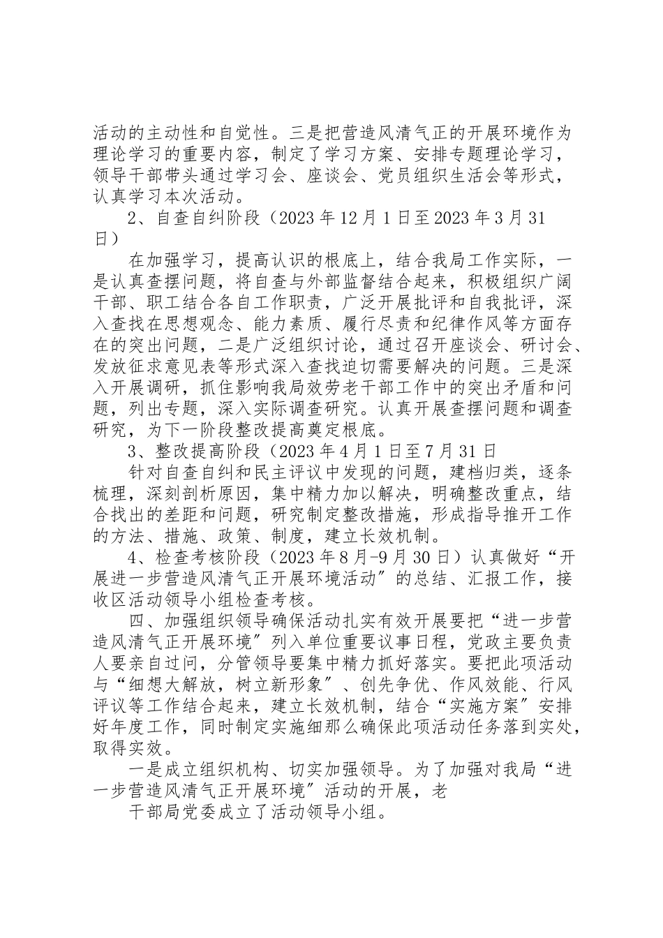 2023年县区老干部局开展进一步营造风清气正发展环境活动的实施方案.doc_第2页