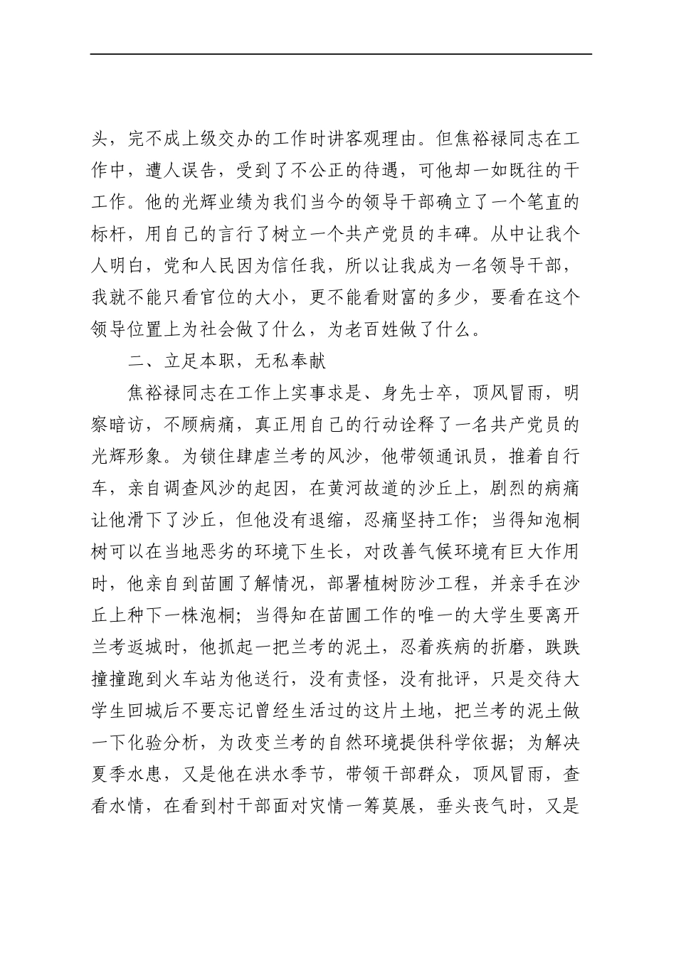 电影《焦裕禄》观后感范文（3篇）.docx_第2页