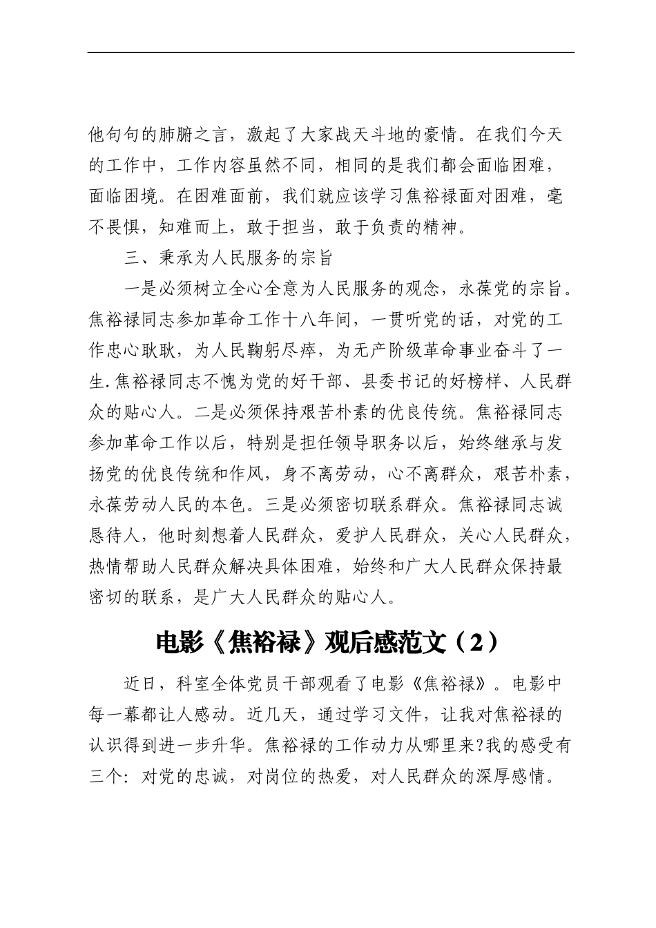 电影《焦裕禄》观后感范文（3篇）.docx_第3页