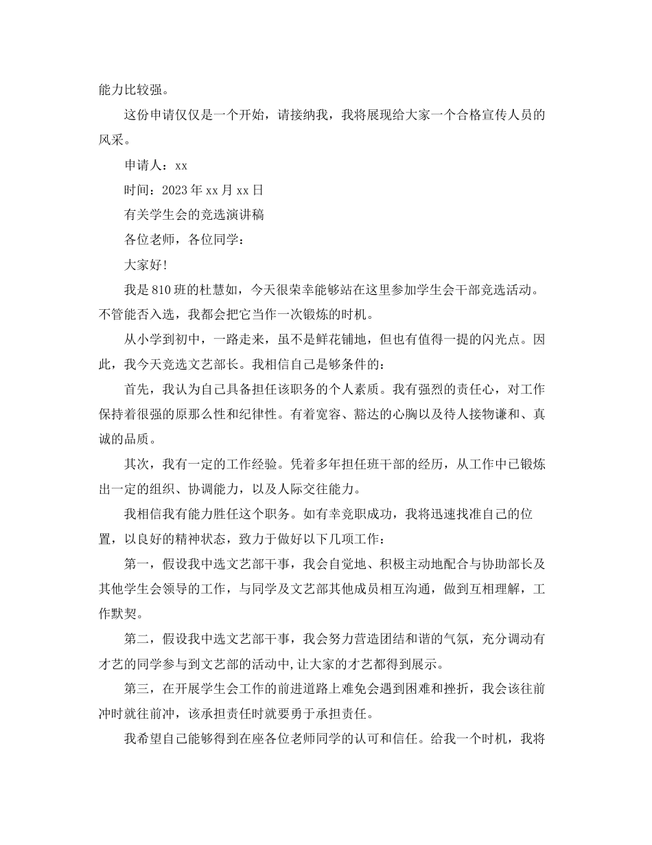 2023年有关学生会的竞选演讲稿.docx_第2页