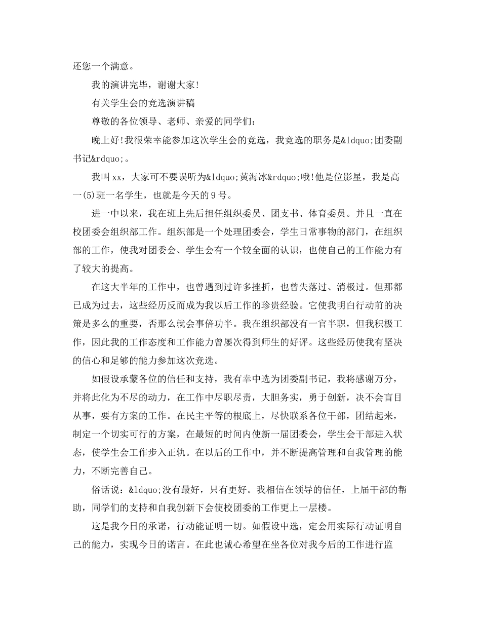 2023年有关学生会的竞选演讲稿.docx_第3页