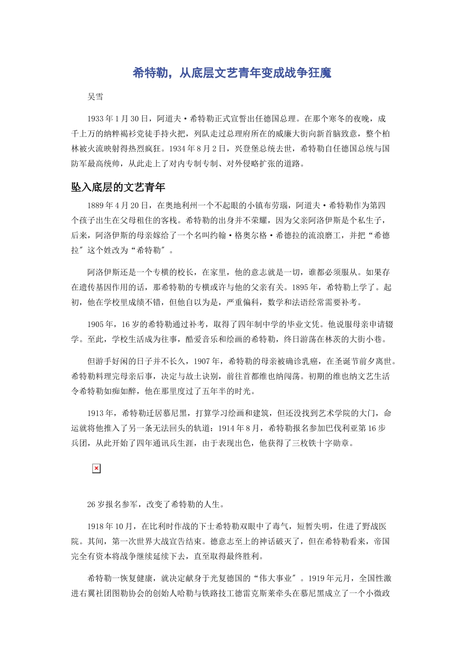 2023年希特勒从底层文艺青年变成战争狂魔.docx_第1页