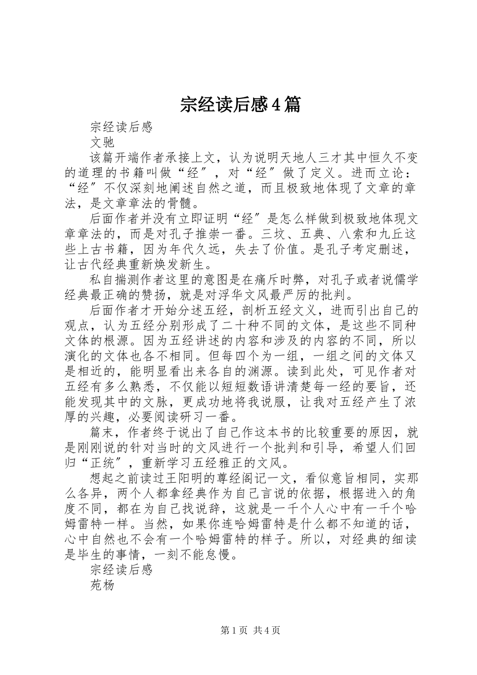 2023年《宗经》读后感篇.docx_第1页