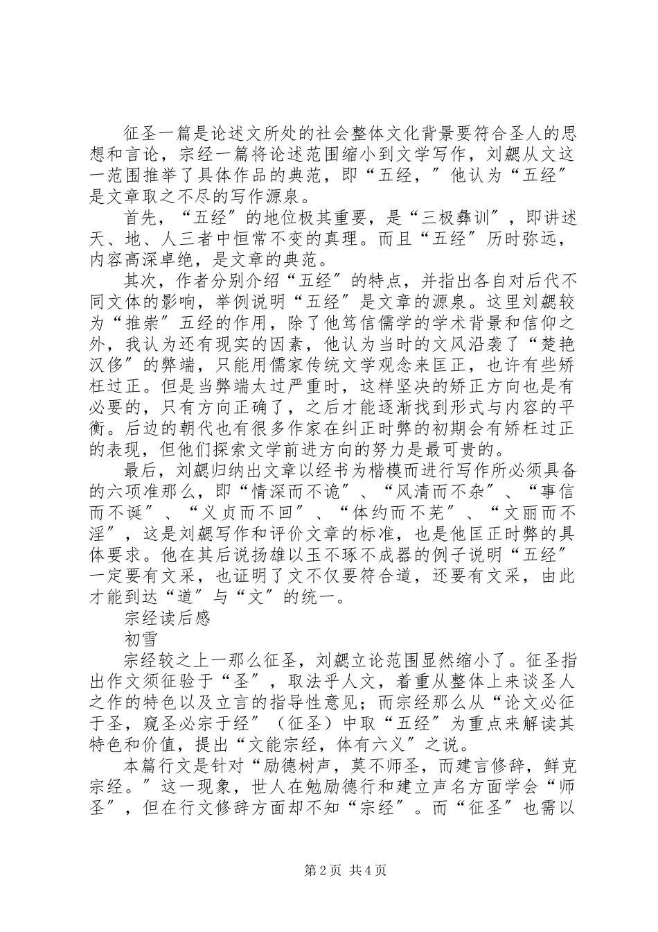 2023年《宗经》读后感篇.docx_第2页