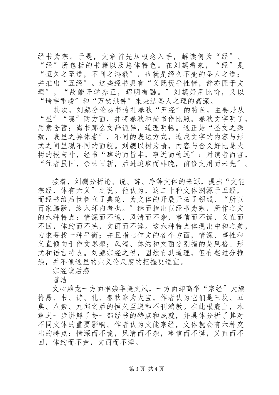 2023年《宗经》读后感篇.docx_第3页