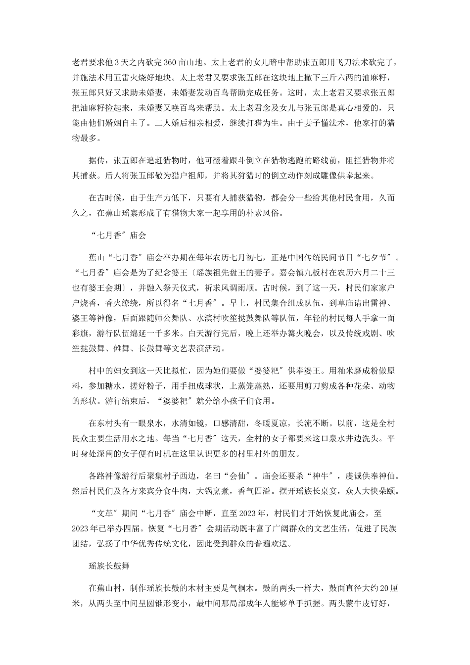 2023年蕉山古村落.docx_第2页