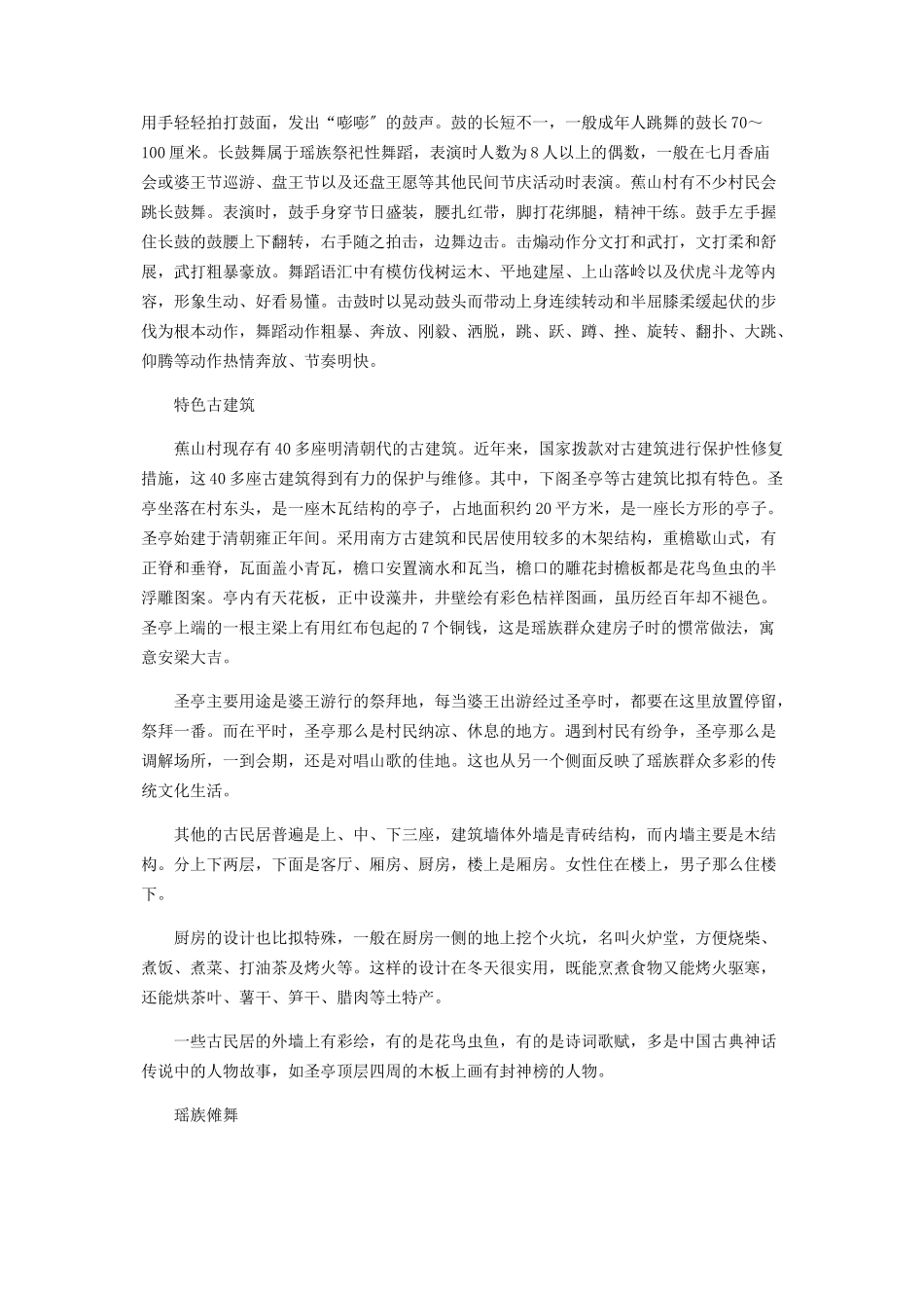 2023年蕉山古村落.docx_第3页