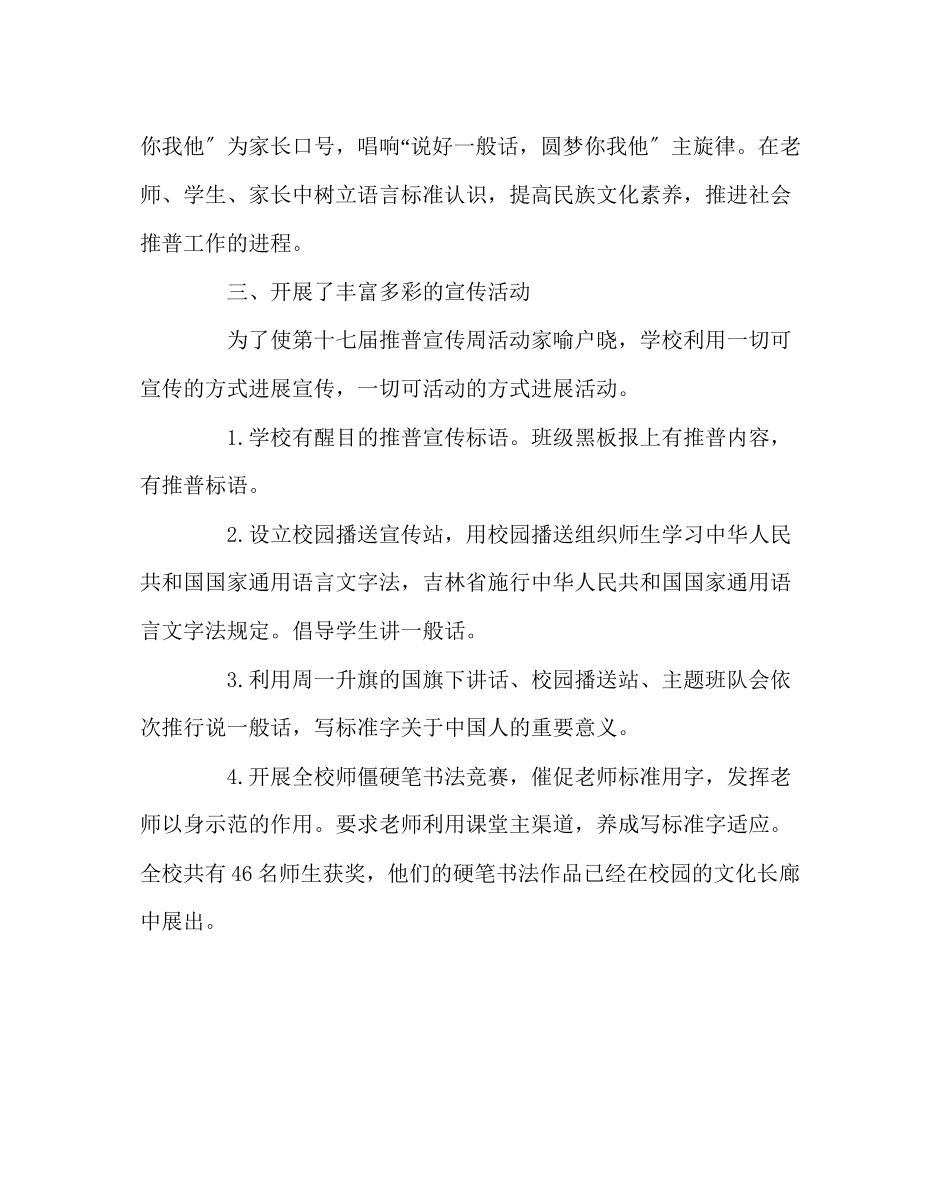 2023年教务处推广普通话宣传周活动总结.docx_第2页