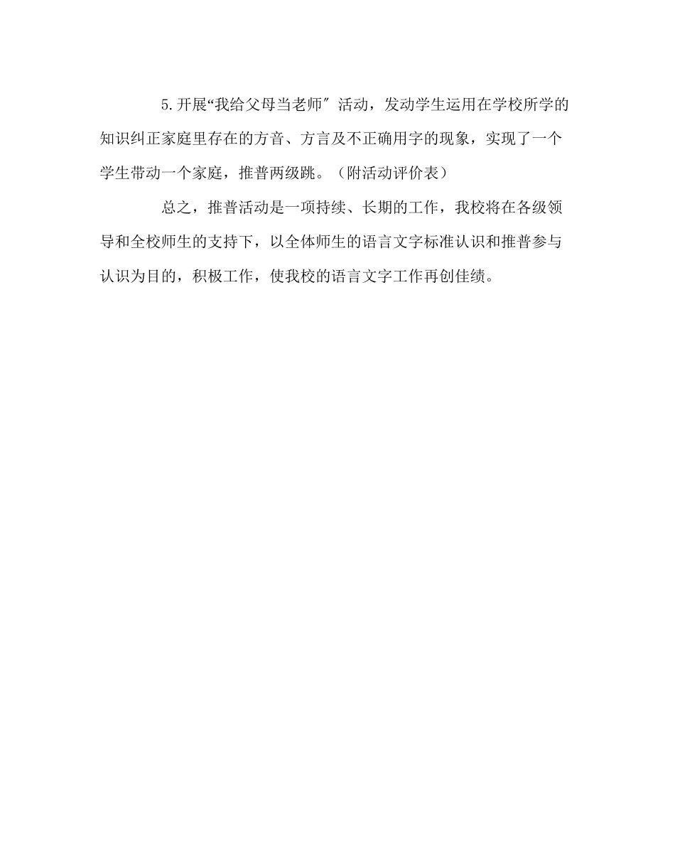 2023年教务处推广普通话宣传周活动总结.docx_第3页