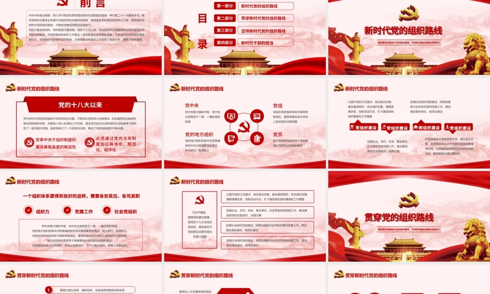党课ppt模板.pptx