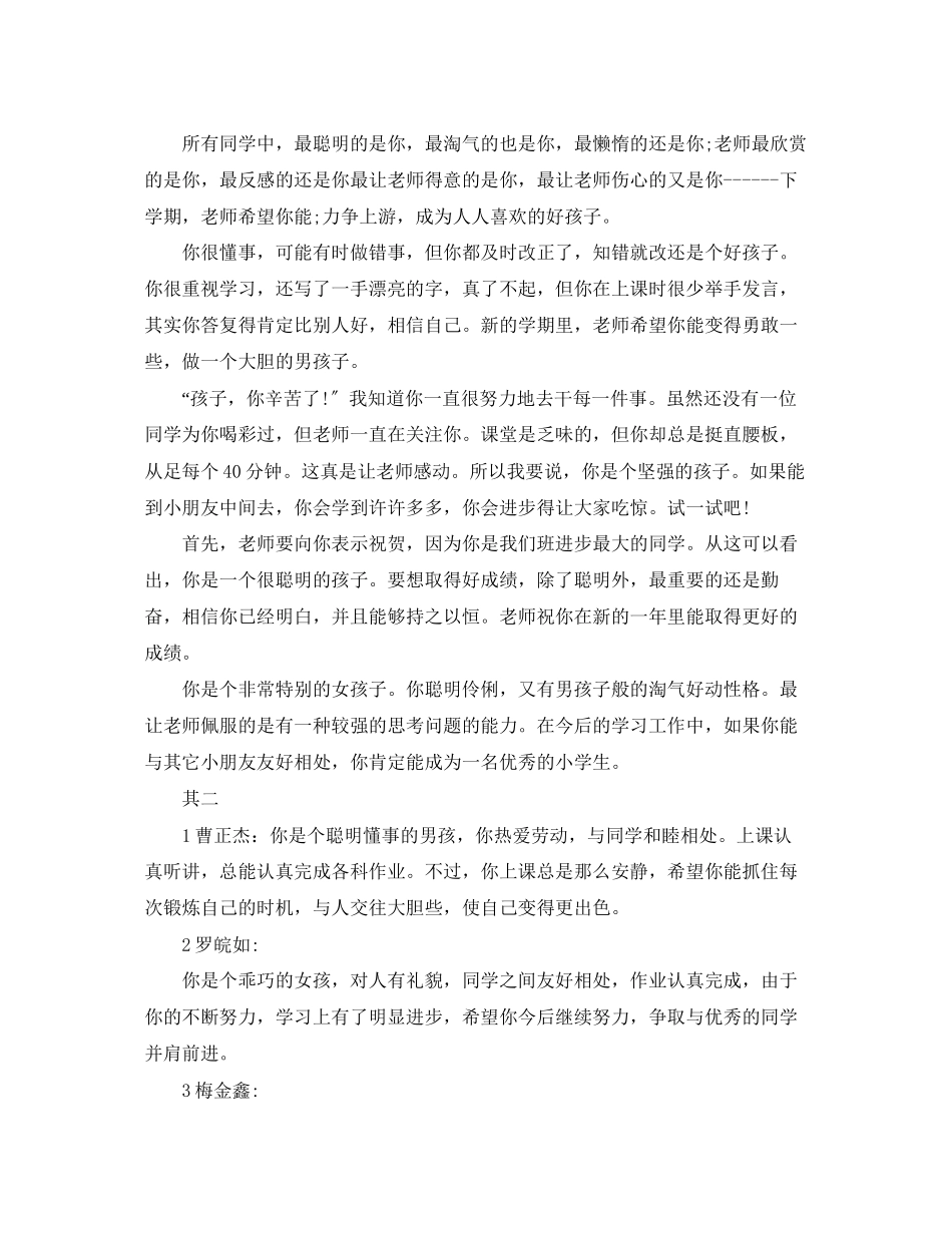 2023年小学生操行评语3.docx_第2页