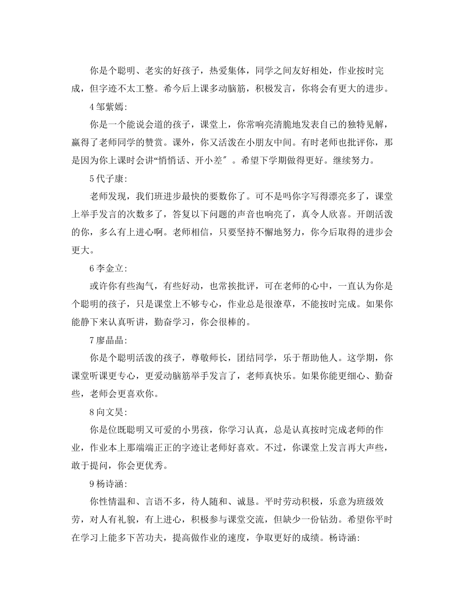 2023年小学生操行评语3.docx_第3页