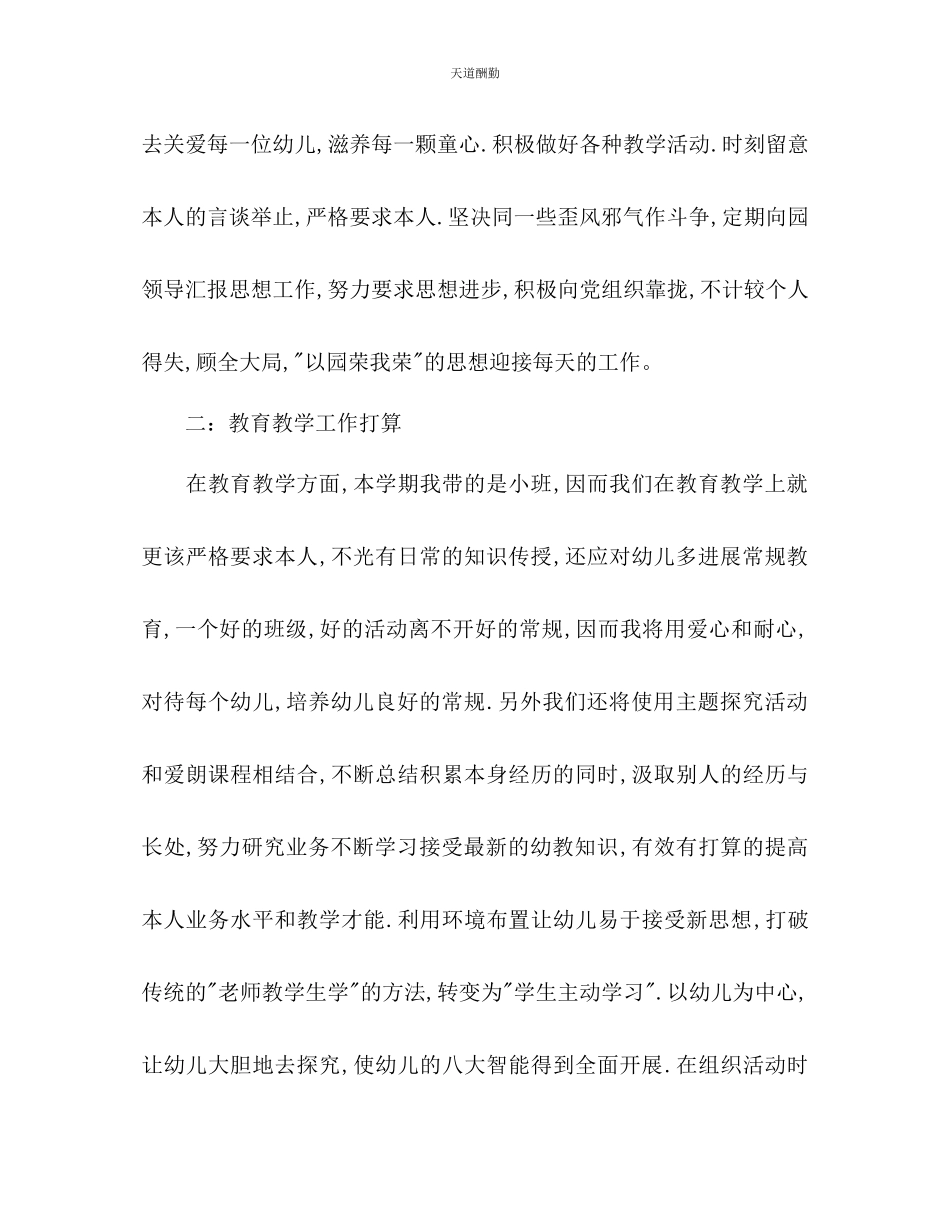 2023年幼儿园老师工作计划22.docx_第2页