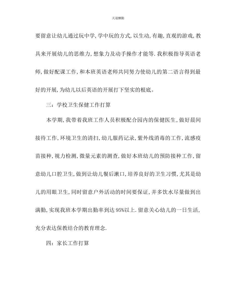 2023年幼儿园老师工作计划22.docx_第3页