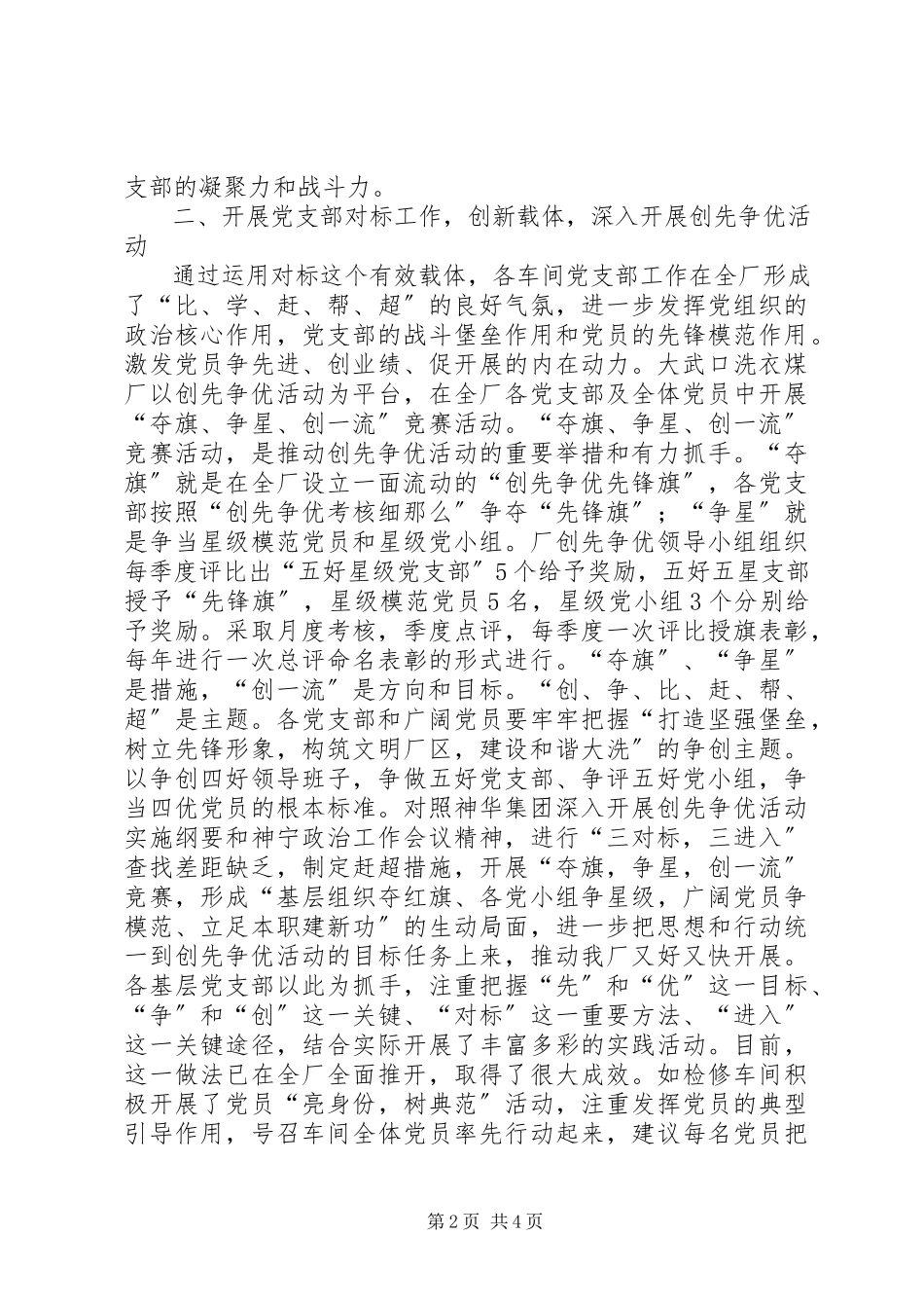 2023年对标工作开展情况的汇报.docx_第2页