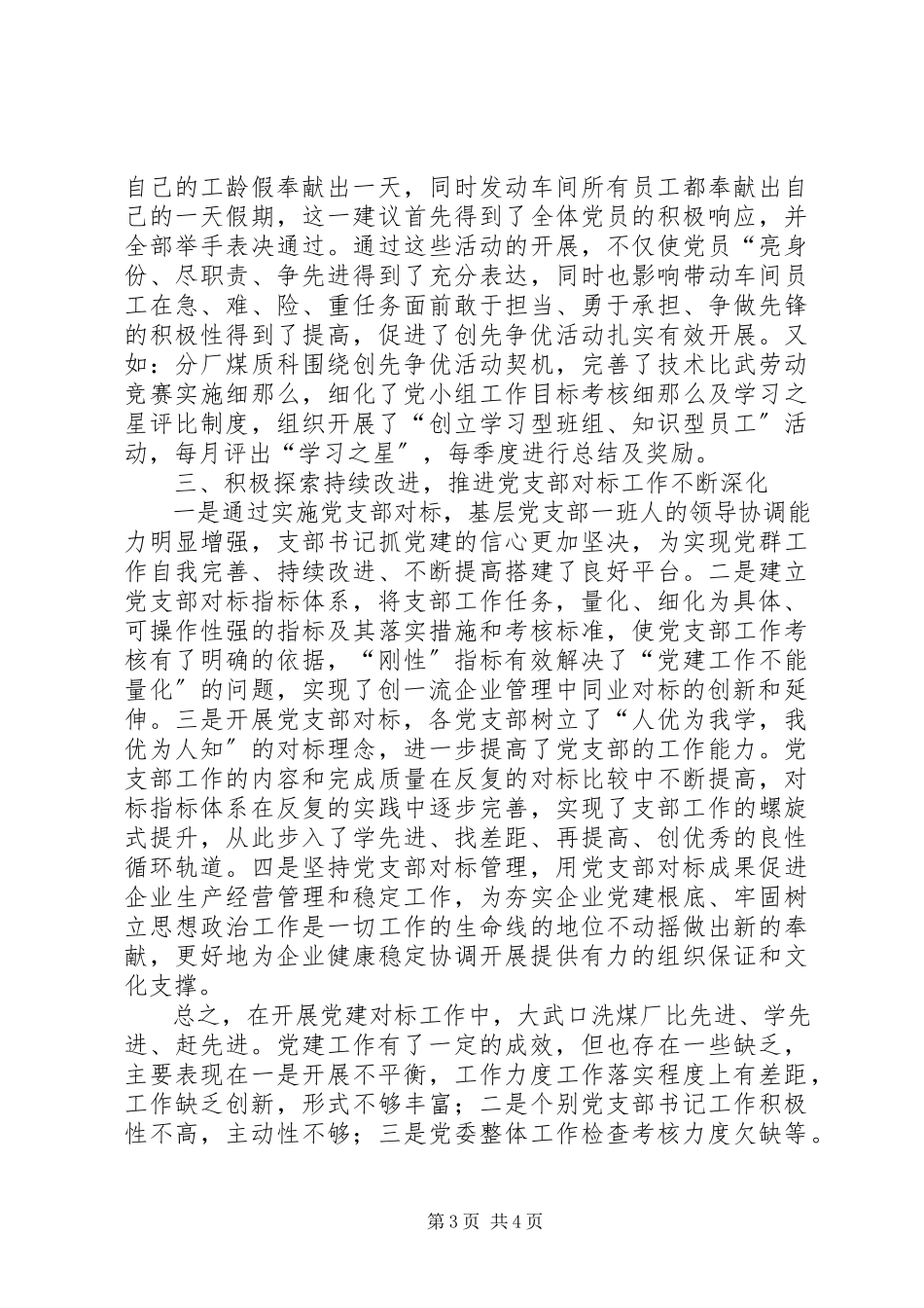 2023年对标工作开展情况的汇报.docx_第3页