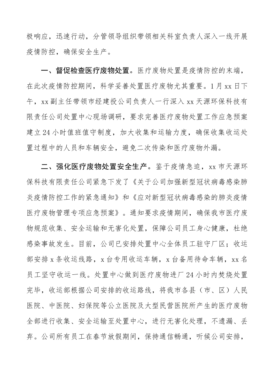 疫情防控工作信息简报（10篇）.docx_第3页