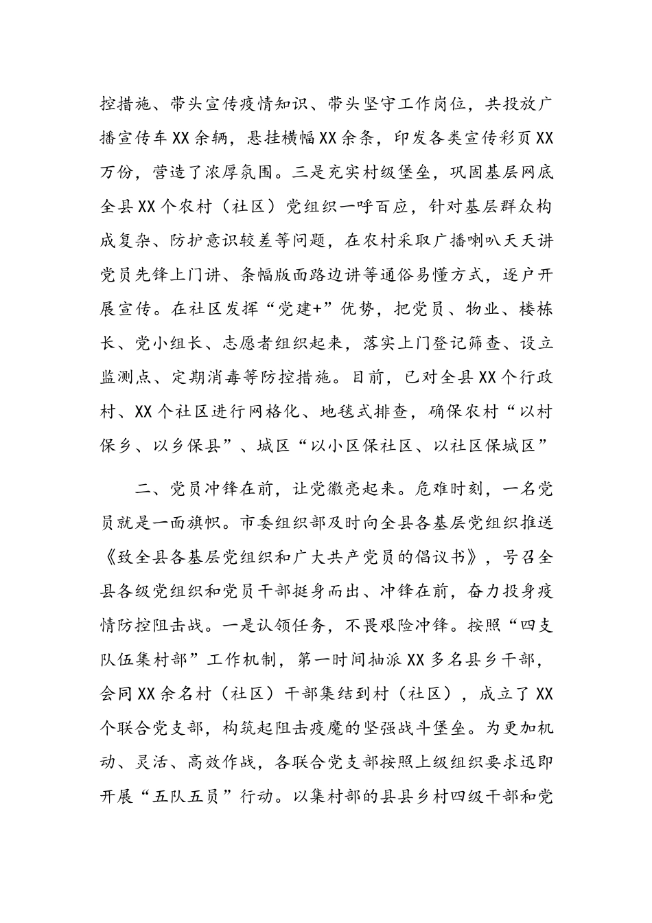 疫情防控阶段工作总结6篇.docx_第3页