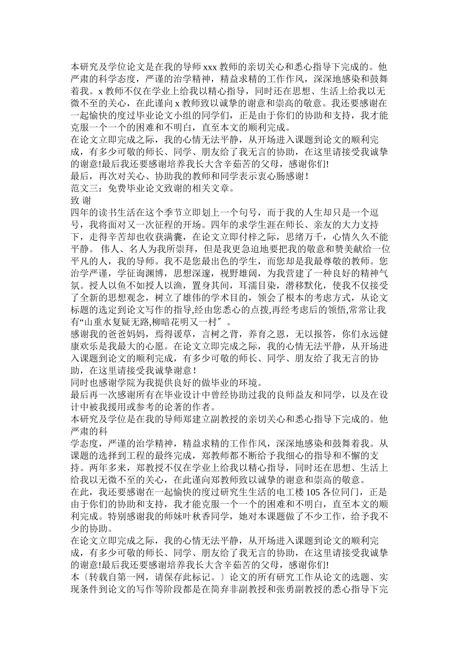 2023年致谢ۥ论文.docx_第2页