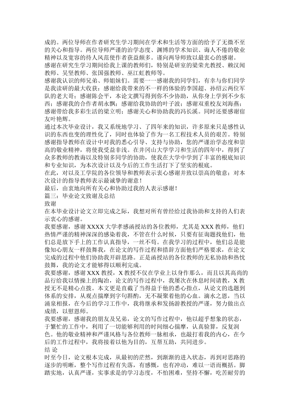 2023年致谢ۥ论文.docx_第3页