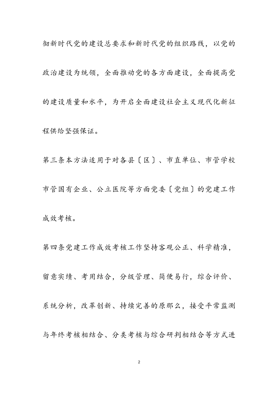 2023年X市党建工作成效考核办法.doc_第2页