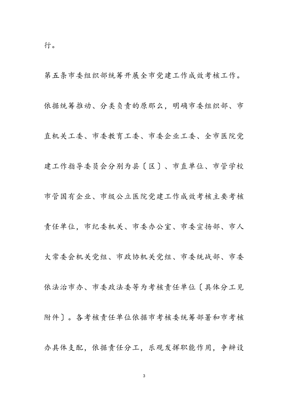 2023年X市党建工作成效考核办法.doc_第3页