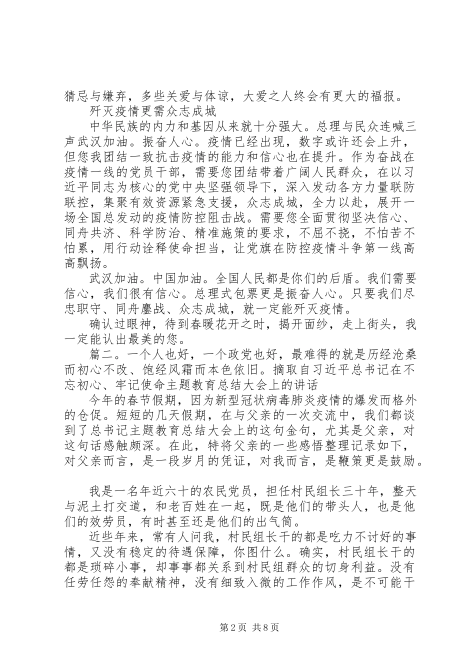 2023年抗击新冠肺炎的感想多篇.docx_第2页